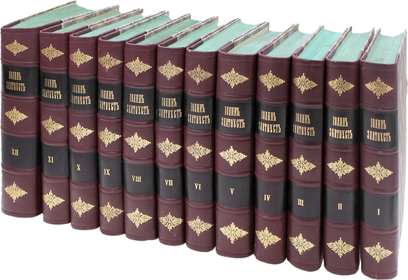 Златоуст И. Творения святого отца нашего Иоанна Златоуста, архиепископа Константинопольского / В рус. пер. В 12 т. Т. 1–12. СПб.: Изд. С.-Петербург. духовной академии, 1897–1914.